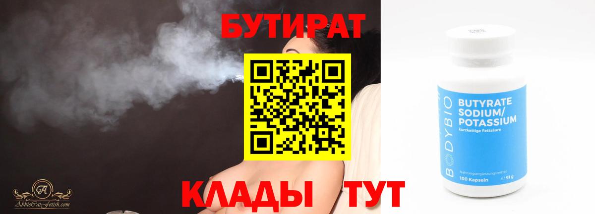 Бутират BDO 33% Коркино