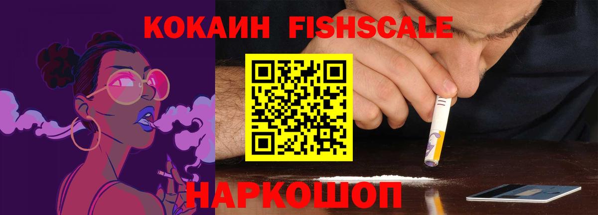 Cocaine  Вход с VPN  Коркино  Кокаин 99%  Кокаин Fish Scale 