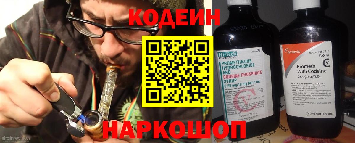 Codein напиток Lean (лин)  Codein Purple Drank  Коркино  Вход с VPN 